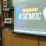 Космическое путешествие «Дорога во Вселенную» в Пахомовской сельской библиотеке - Межпоселенческая ЦБС