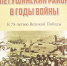 Презентация книги «Петушинский район в годы войны» - Межпоселенческая ЦБС