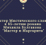 Автор и источник изображения: центральная межпоселенческая библиотека - Межпоселенческая ЦБС