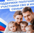 Пособие детям военнослужащих по призыву от Соцфонда увеличилось с 1 февраля - Петушинский район